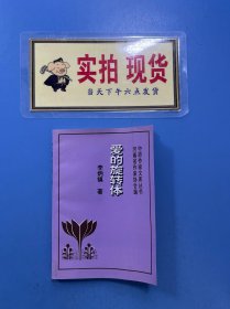 爱的旋转体
