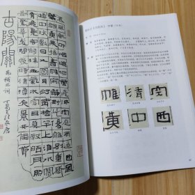 从临到创作·两汉隶书