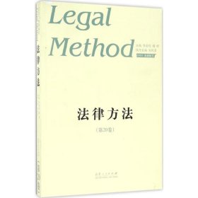 法律方法