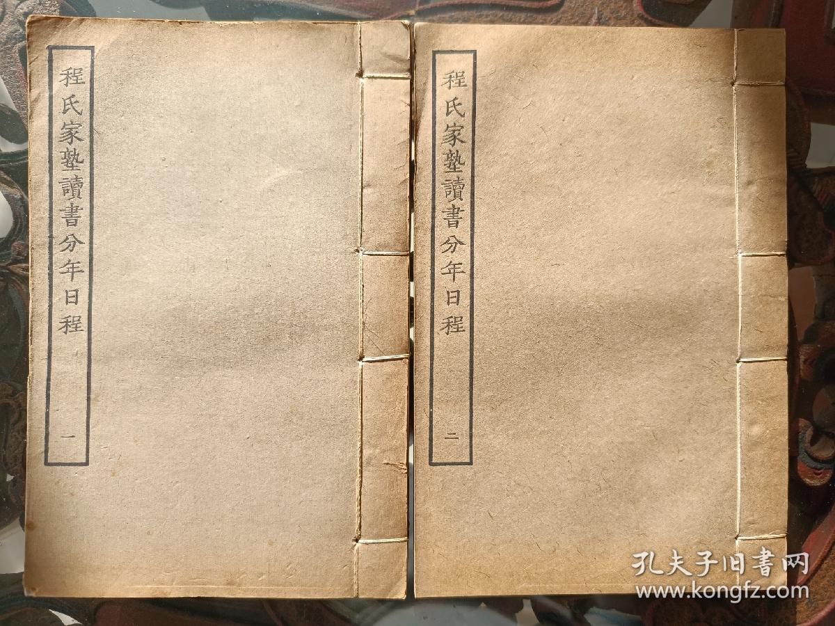 程氏家塾读书分年日程（全两本，上海涵芬楼影印，常熟瞿氏铁琴铜剑楼藏元刊本）