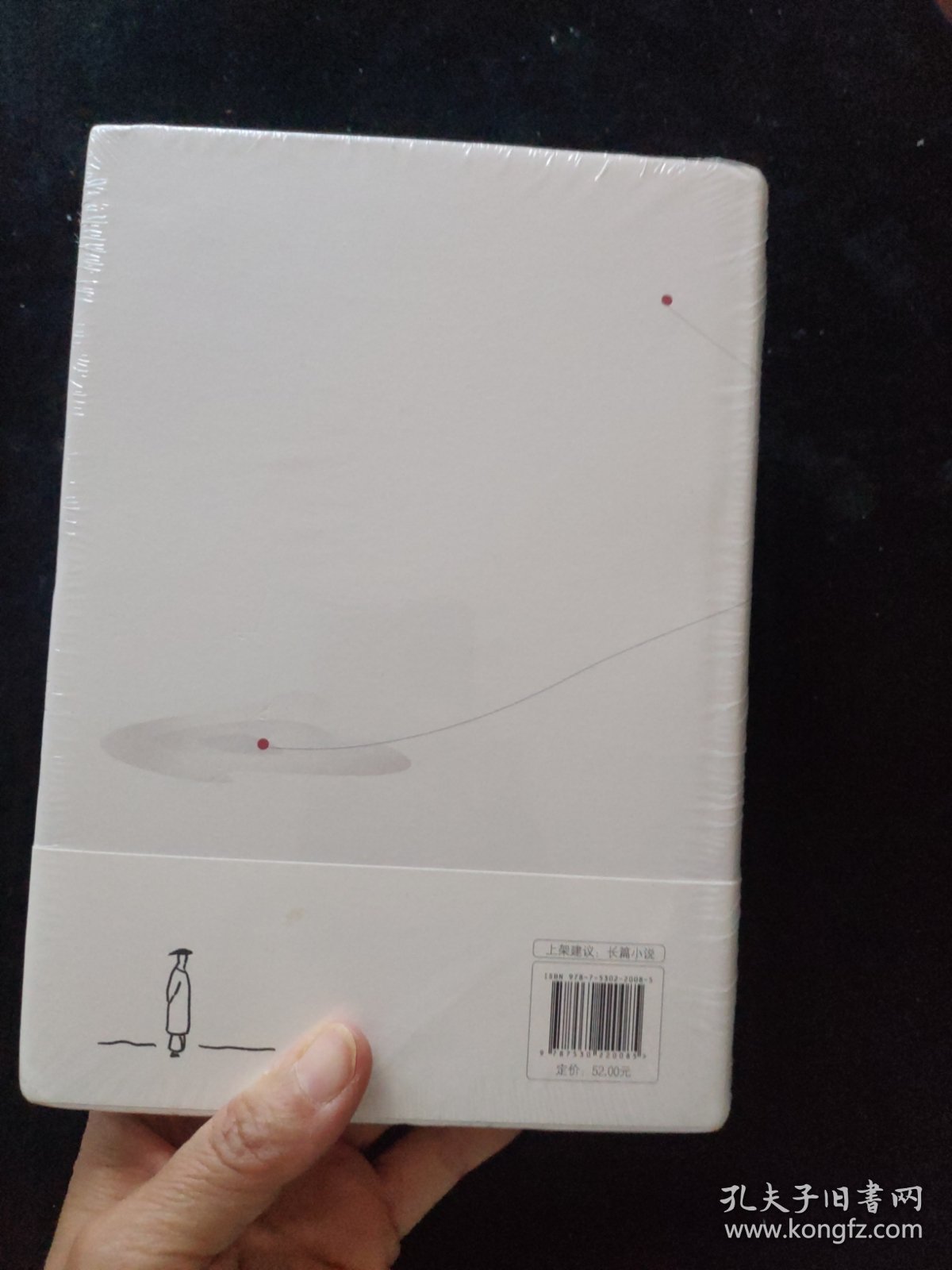 白浮泉 精装 全新未拆封