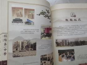 揭阳第一中学建校270周年纪念 （邮册）