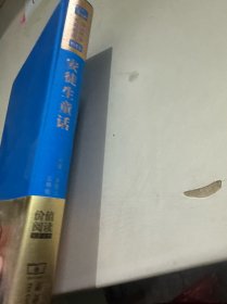 经典名著 大家名译：安徒生童话