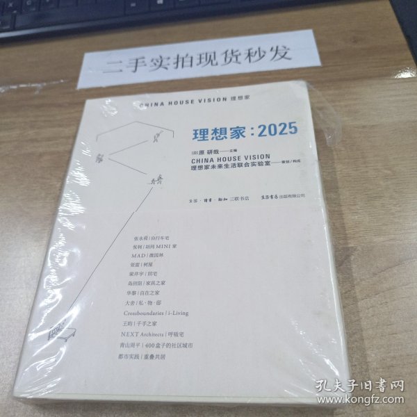 理想家：2025