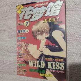 花梦馆 创刊号