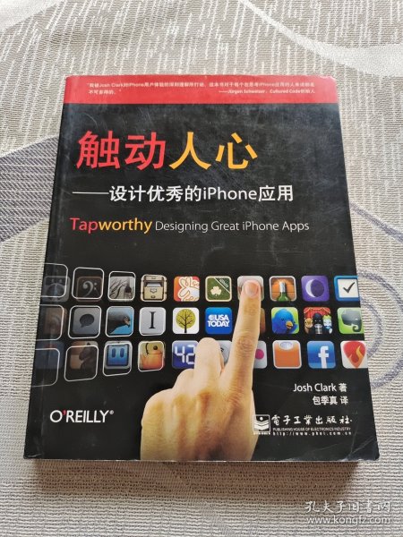 触动人心：设计优秀的iPhone应用