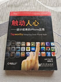 触动人心：设计优秀的iPhone应用