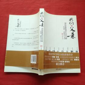 我们的父亲：国民党将领后人在大陆.