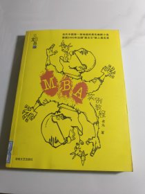 MBA實(shí)例教程