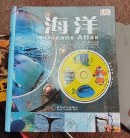DK～海洋（品相以图片为准）8开精装本、有光碟