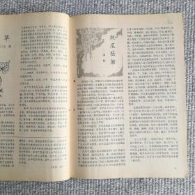 中老年保健1990年第4期 收录：中老年人口腔保健的几个问题。谈谈，萎缩性胃炎。什么是美尼尔氏病？房颤与除颤。盛夏防腹泻。胆石症病人的用药问题。百草园～鱼腥草，丝瓜祛暑。五分钟健身操。降低胆固醇的食疗方法。假牙的使用和保护。预防“红眼病”苏东坡的养生术等保健专业文章。齐良迟、秦仲文、李燕国画作品。