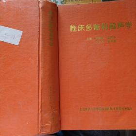 临床多普勒超声学