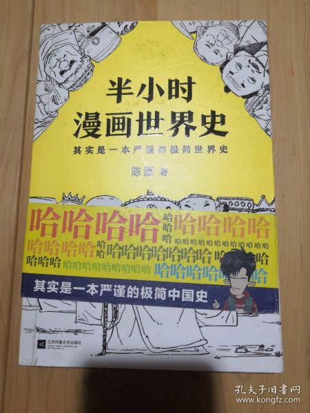 半小时漫画世界史（作者二混子手绘头像签名本）