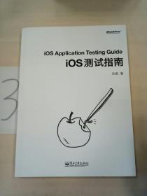 iOS测试指南