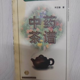 中医茶谱