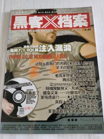 黑客档案，2007年1~12月，12本合售