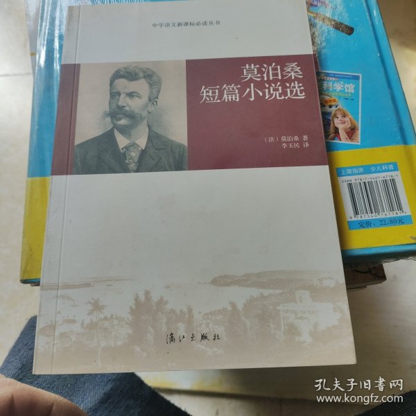 莫泊桑短篇小说选