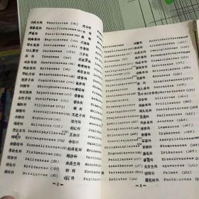 广西草地植物名录(上下全.油印)