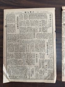 中华民国三十六年六月大众日报1947年6月11日冀鲁豫新收复区猛烈开展复仇运动消灭地主封建财产生活农民向地主宣布违者严办放下武器的蒋74师军官各部解放战士孟良崮战役立功沂东粮食供应灵活干部主动负责大梁家村民兵监视敌人全装变攻大力抢收蒋介石汤阴收腹沿江5个镇华东畜牧业介绍浥学联营被捕同学发动大规模募捐运动庐山屏障季瑞祥