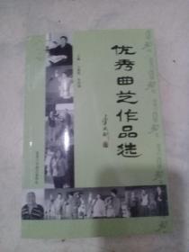 张家口改革30年 优秀曲艺作品选