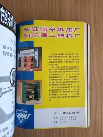 中国纺织机械器材企业名录