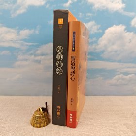 礼包：稀缺书 · 台湾联经版 李志铭 《裝幀台灣：臺灣現代書籍設計的誕生（蝴蝶限量書盒精裝版）》+ 限量编号布面精装毛边本（限量50） · 台湾联经版 · 萧驰《聖道與詩心：中國思想與抒情傳統（第三卷）》（布面精装，一版一印）