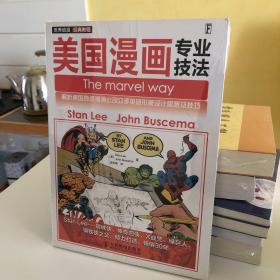 世界动漫经典教程 美国漫画专业技法