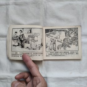 深厚的友谊-连环画『上海人民72-10-新1版1印1.000千册』杨英镖画