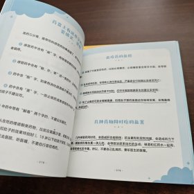 给孩子的健康安全指南：生活习惯篇、意外伤害篇（2本合售）