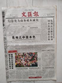 文汇报2003年5月5日8版全，驻沪部队白衣战士驰援抗击非典前线二军大赴京医疗队今早飞往北京小汤山。记复旦大学附属儿科医院医师奚立的特殊生日