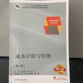 成本计算与管理