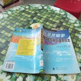 從零開始學電動機控制與維修技術 館藏無筆跡