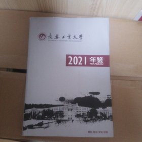 长春工业大学 2021年鉴