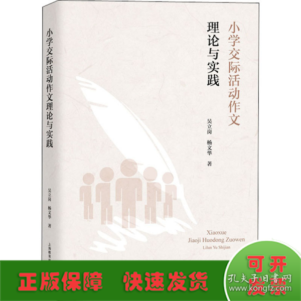 小学交际活动作文理论与实践