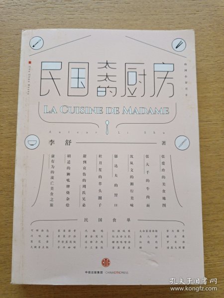 民国太太的厨房