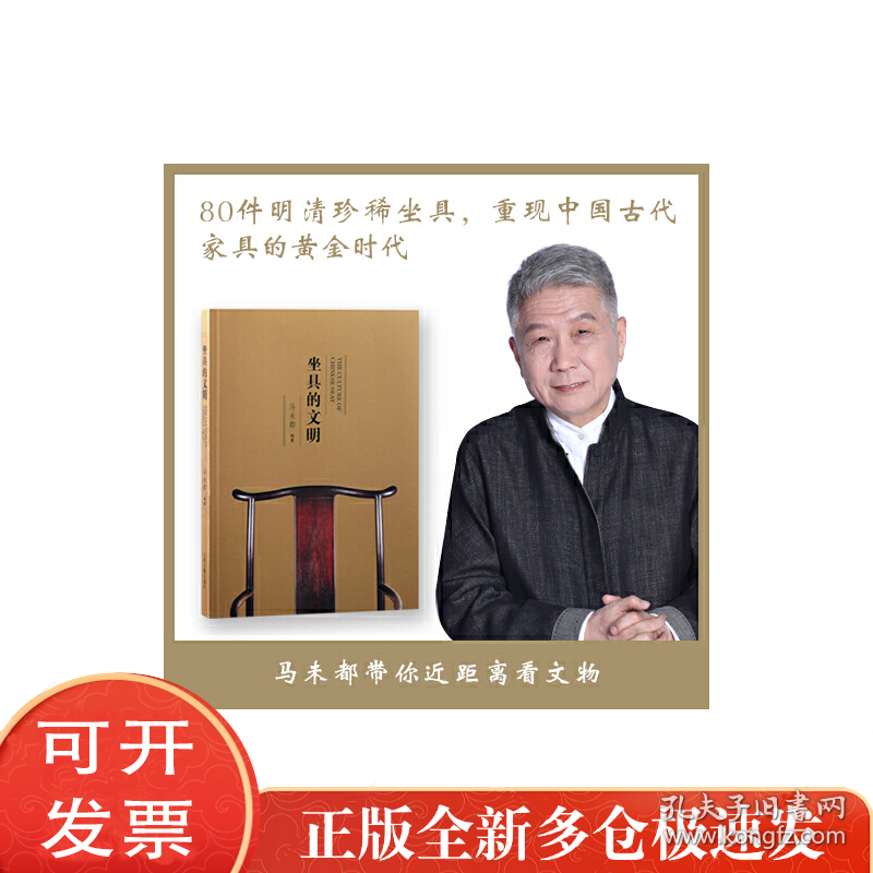 坐具的文明