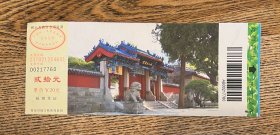 门票 崂山太清宫旅游门票1