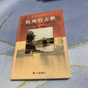 杭州的古桥