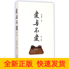 变与不变（第一辑）