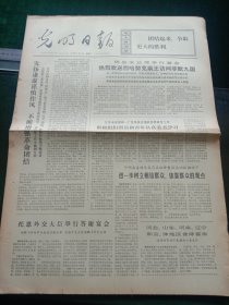 光明日报，1973年5月8日详情见图，对开四版。