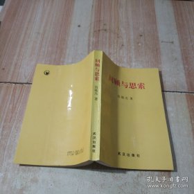 回顾与思索 伍能光赠武汉市市政府图书室，伍能光任职通知