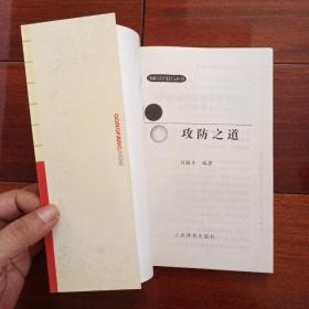 围棋战术技巧丛书：攻防之道（10册合售）