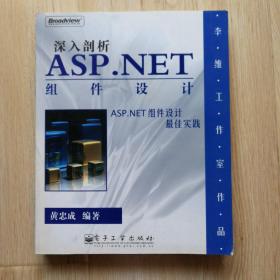 深入剖析ASP.NET组件设计