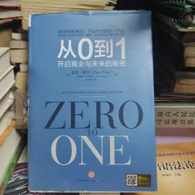 从0到1 开启商业与未来的秘密