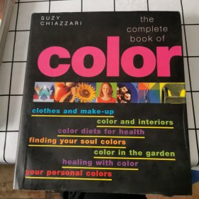 the complete book of color （色彩全书）