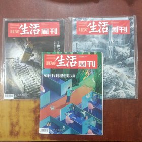 生活周刊 2022(三册合售)