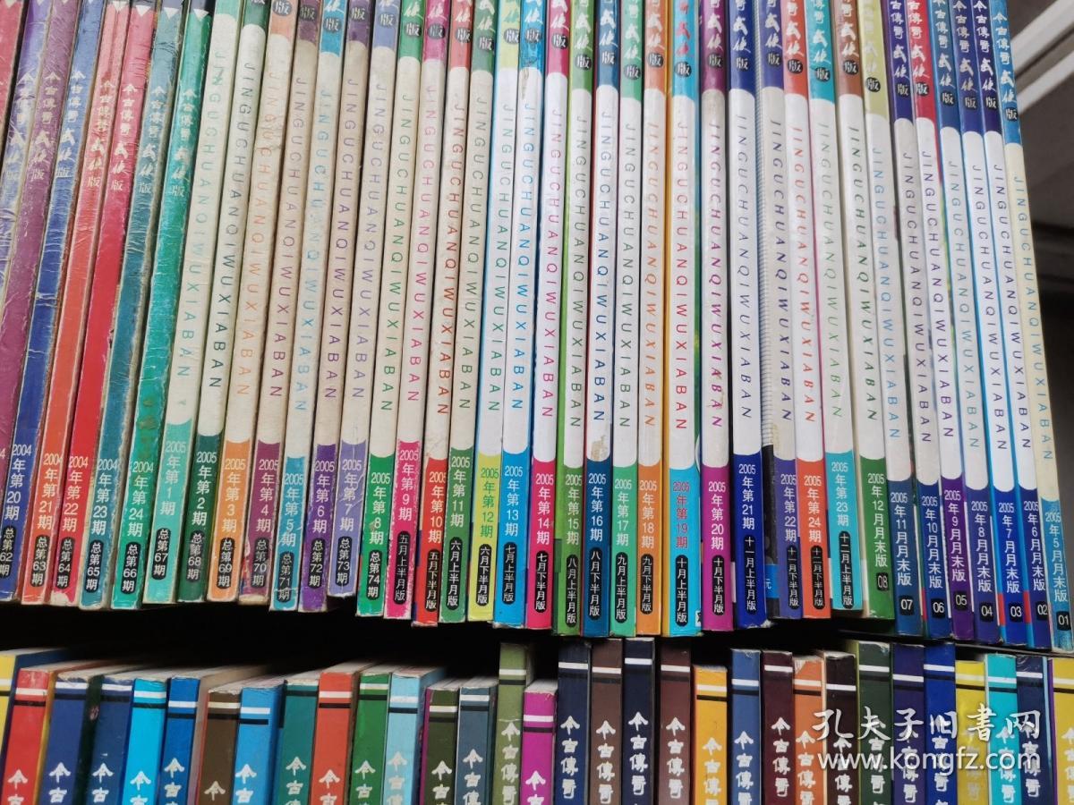 今古传奇 武侠版2003年——2013年 不重复 共142本合售