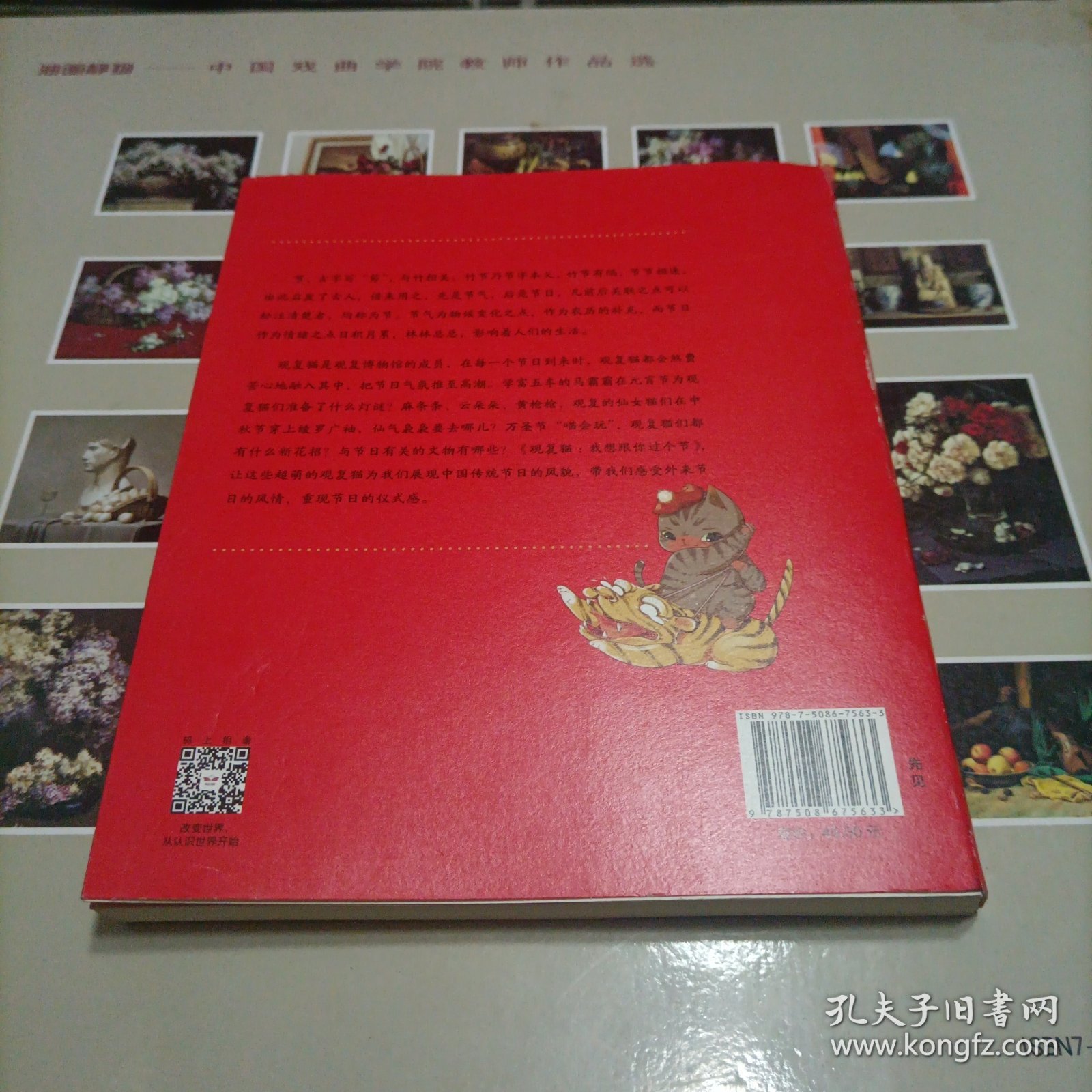 观复猫：我想跟你过个节（马未都签名）