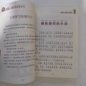 注音版彩绘本儿童文学经典丛书：做内心强大的我（无障碍读本）