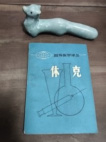 休克（文献综述） 国外医学译丛